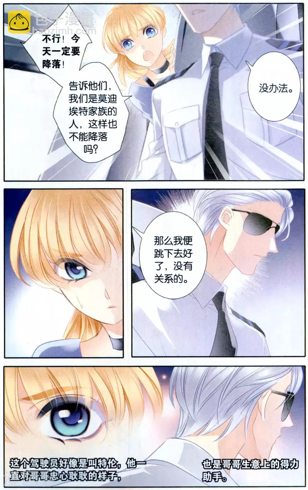 砂與海之歌 - 第66話 再會亦不忘往生（上） - 3