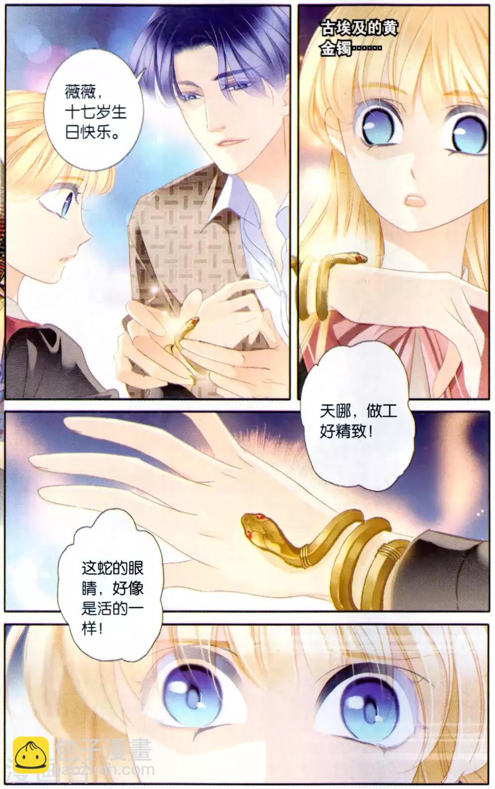 砂與海之歌 - 第66話 再會亦不忘往生（上） - 1