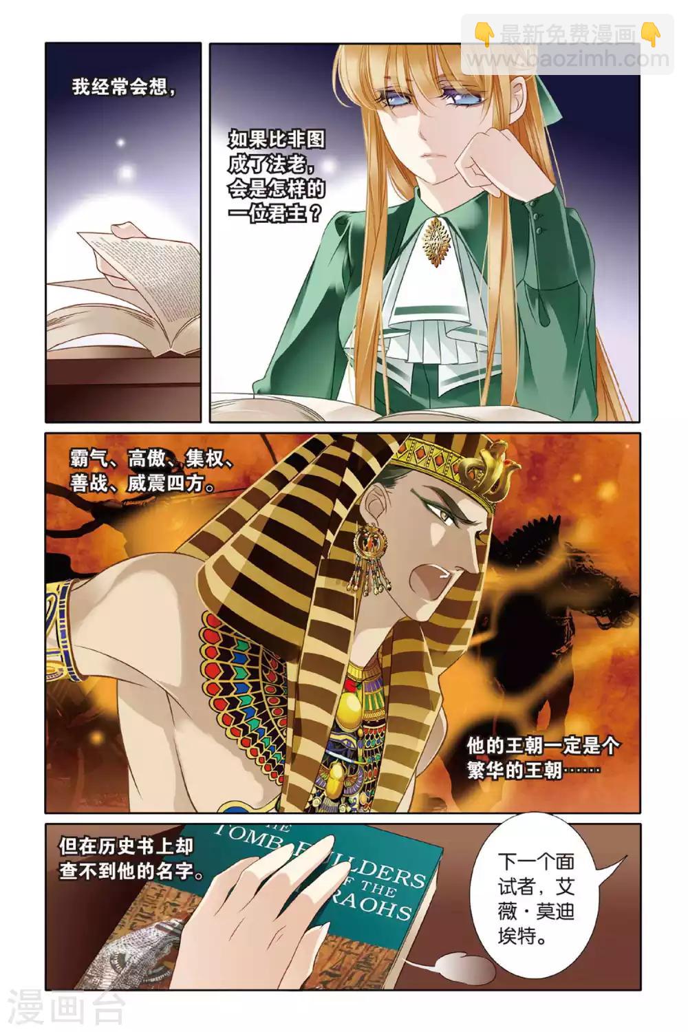 砂與海之歌 - 第8話 歷史偏移 - 2