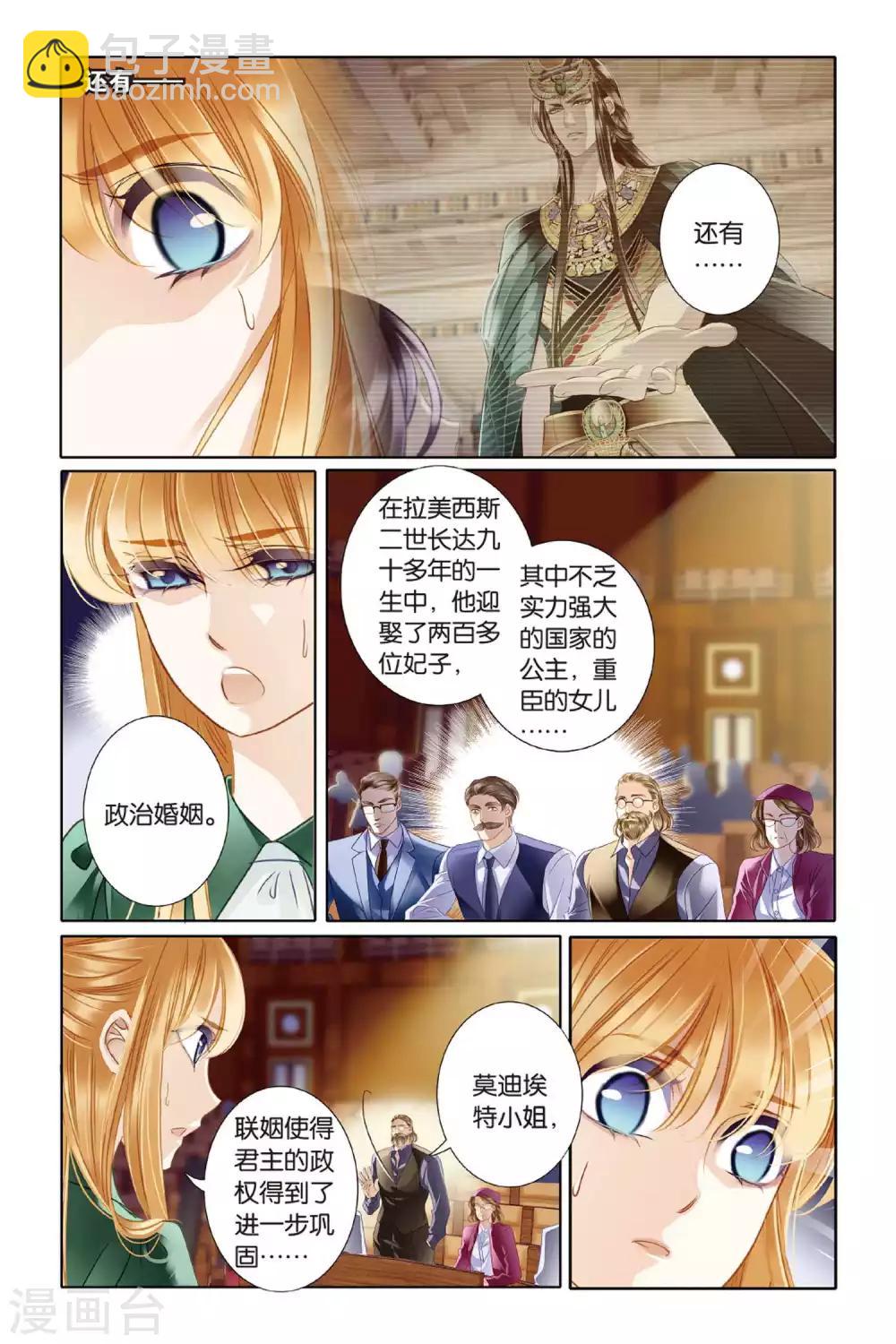 砂與海之歌 - 第8話 歷史偏移 - 3