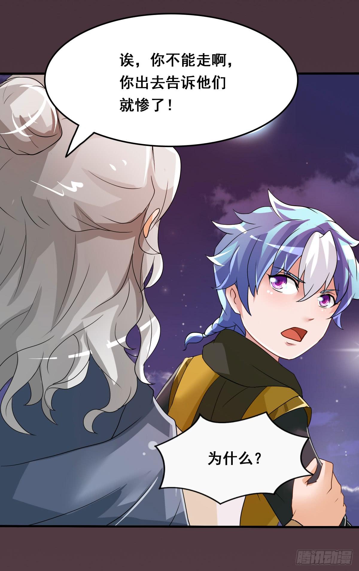 凡人也要逆天改命？-第11话