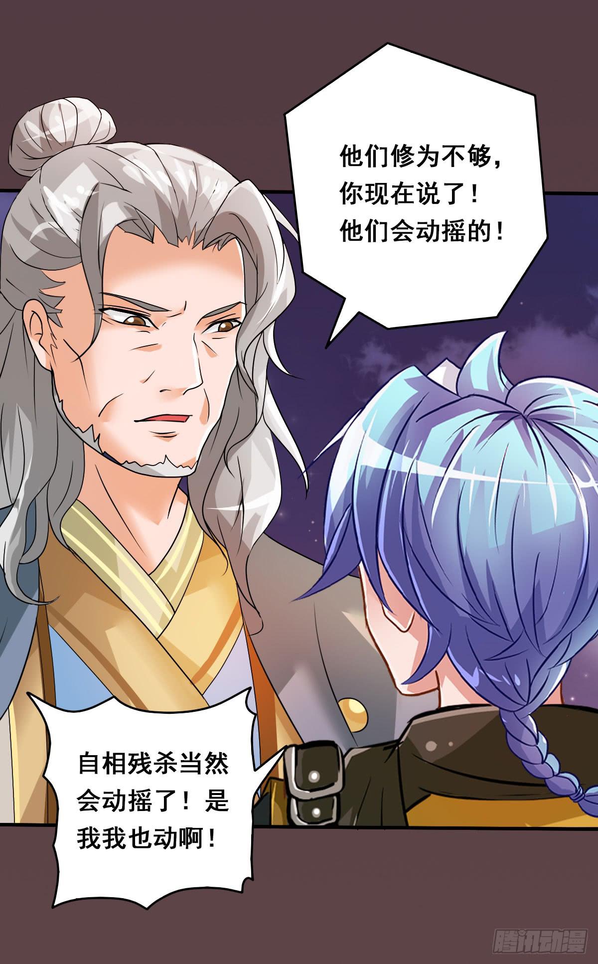 凡人也要逆天改命？-第11话