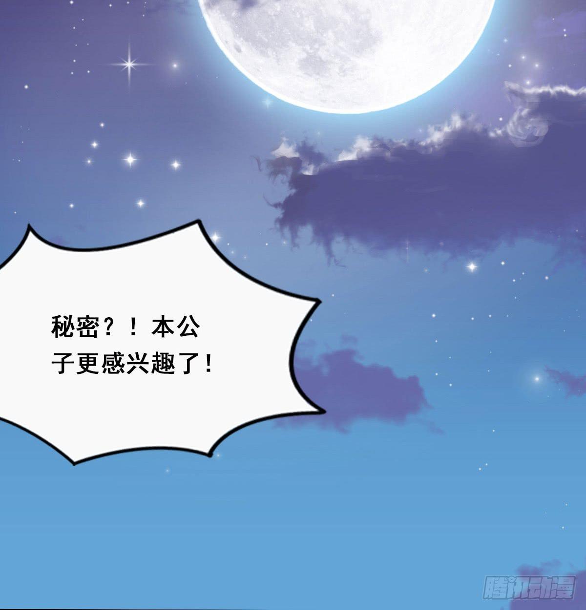 凡人也要逆天改命？-第11话