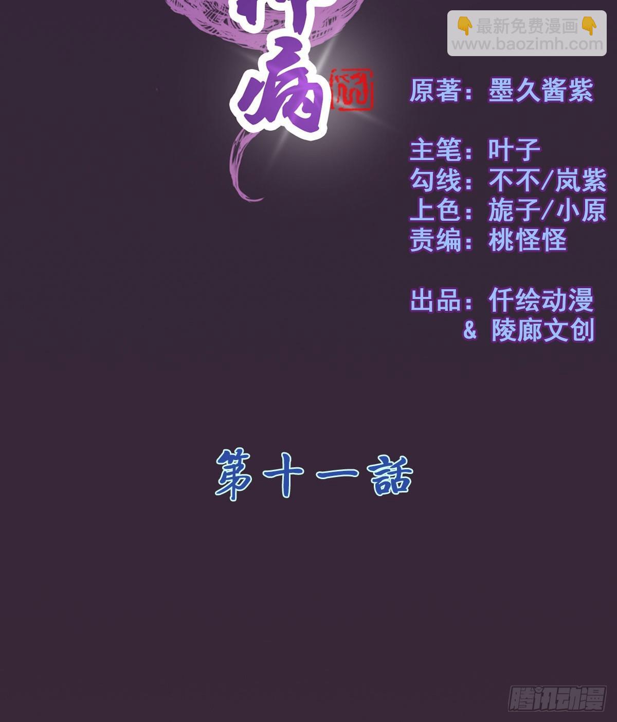 凡人也要逆天改命？-第11话