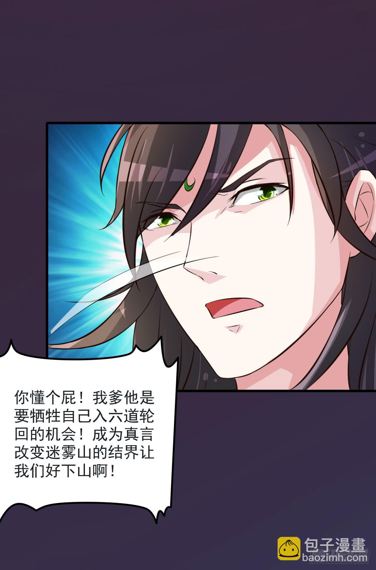 凡人修仙传？-第17话