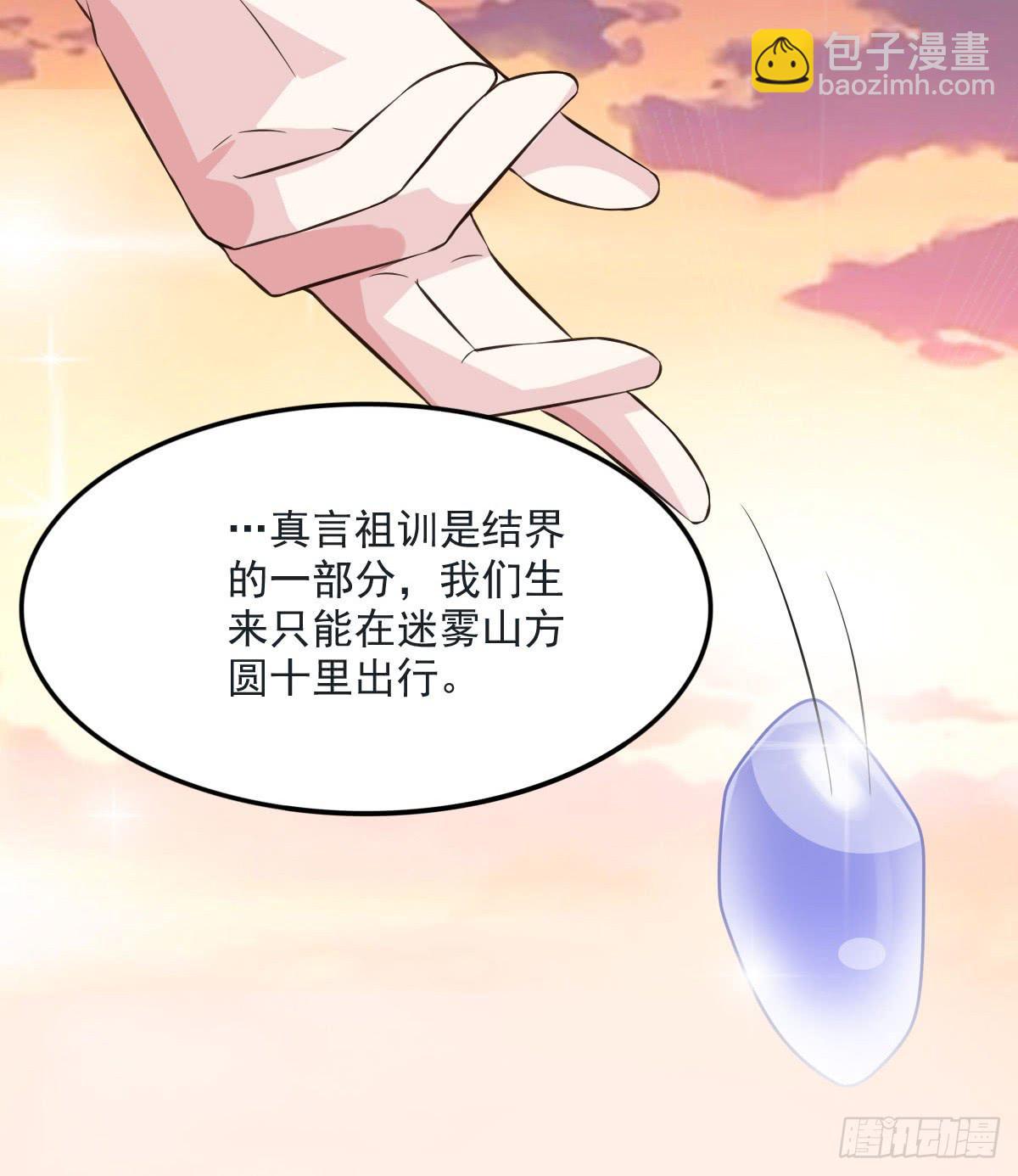 凡人修仙传？-第17话