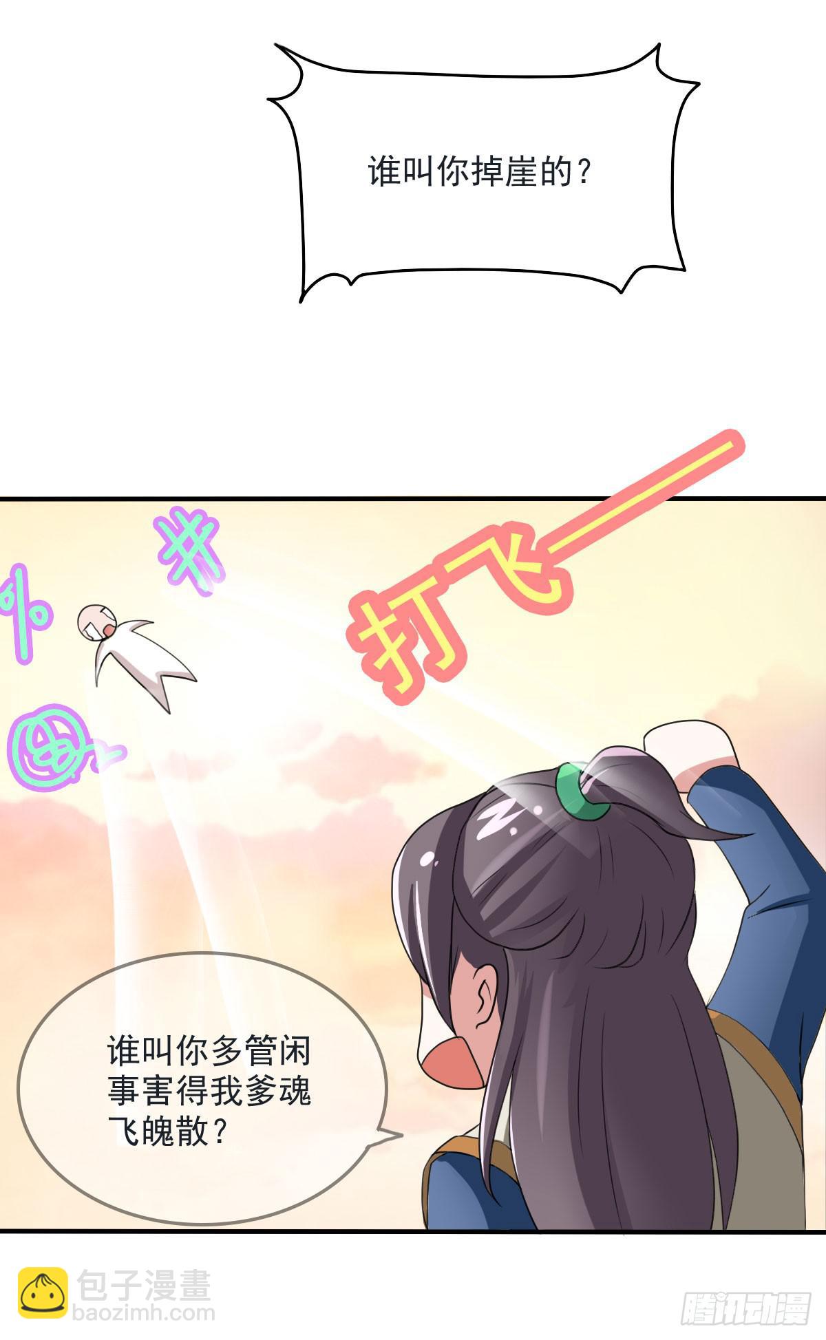 蛇精都这么不靠谱吗？-第19话