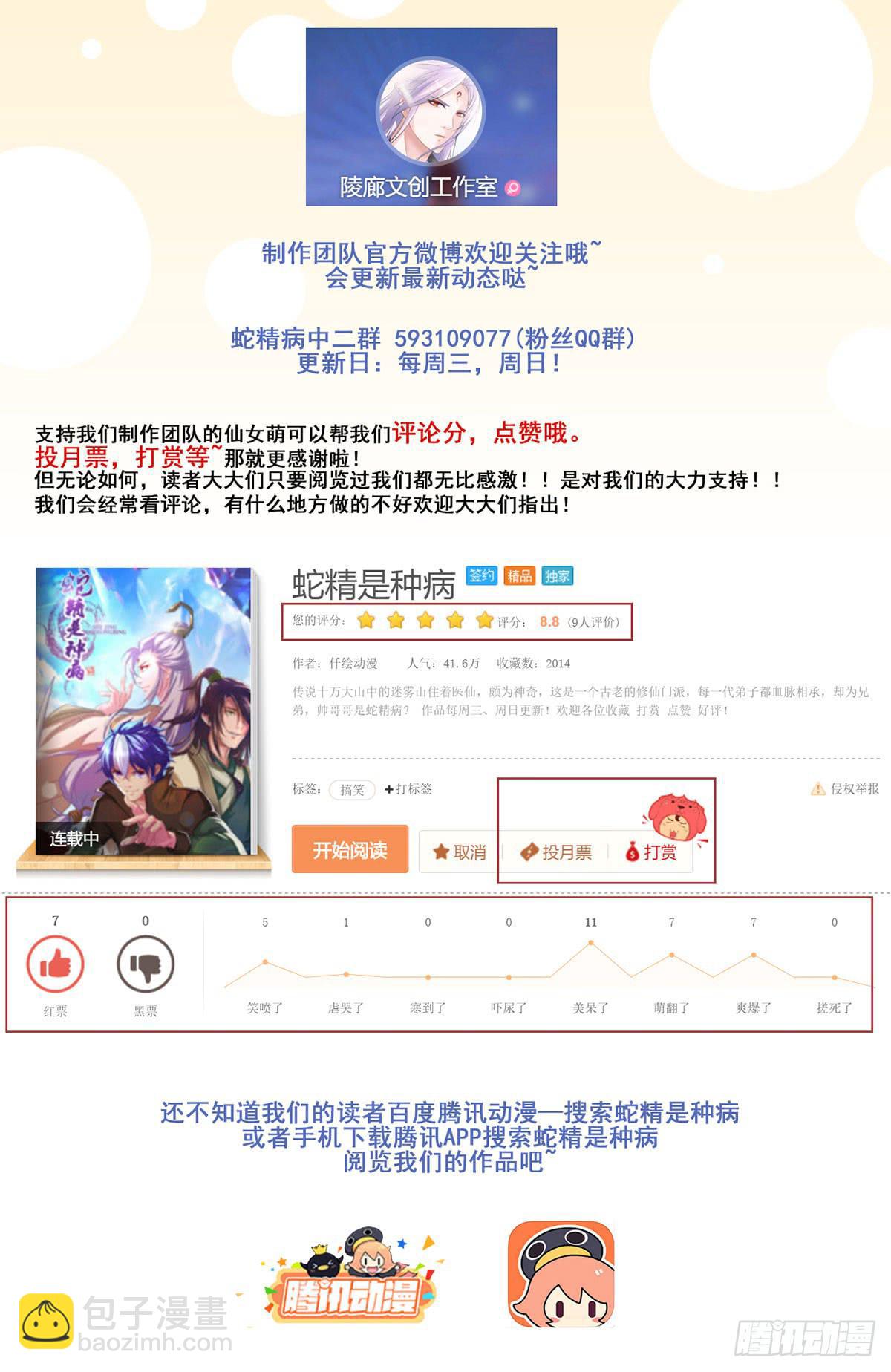 蛇精都这么不靠谱吗？-第19话