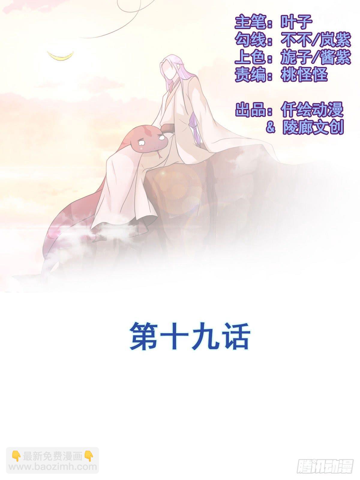 蛇精都这么不靠谱吗？-第19话