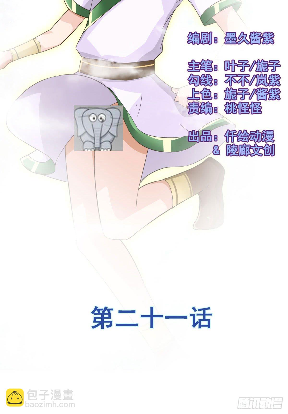 史上最拉风家族出场-第21话