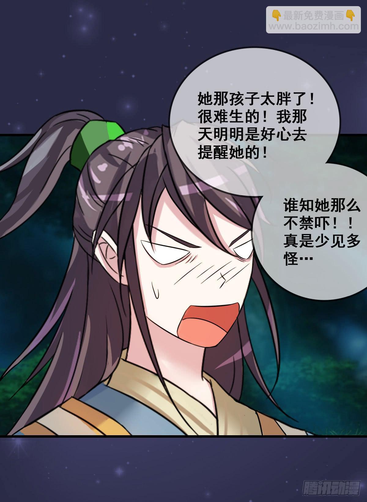 听说有条长虫把孕妇吓着啦~-第23话