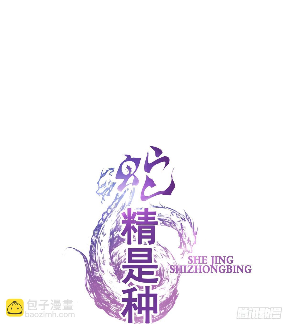 听说有条长虫把孕妇吓着啦~-第23话