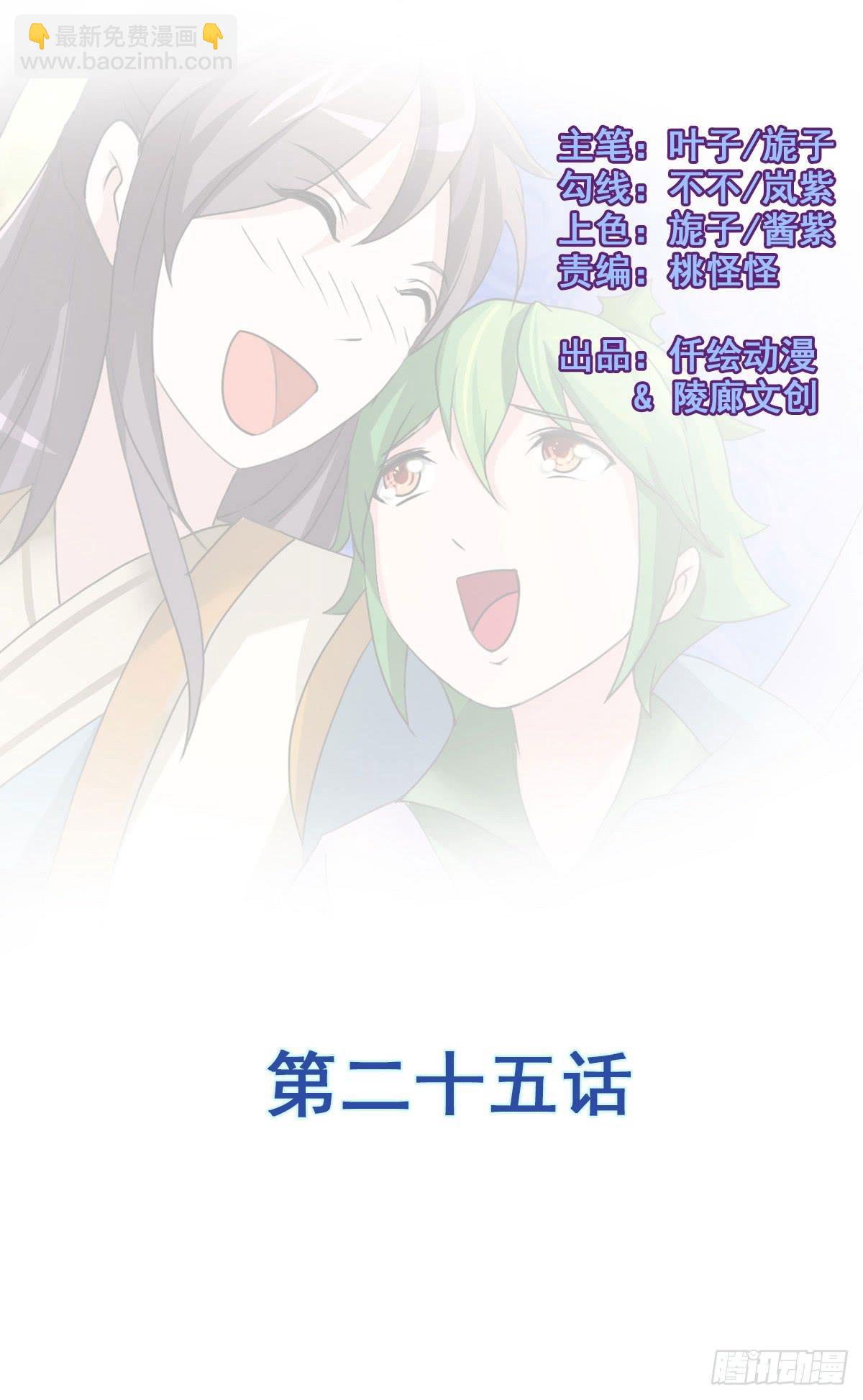 蛇精还要负责接生？！-第25话