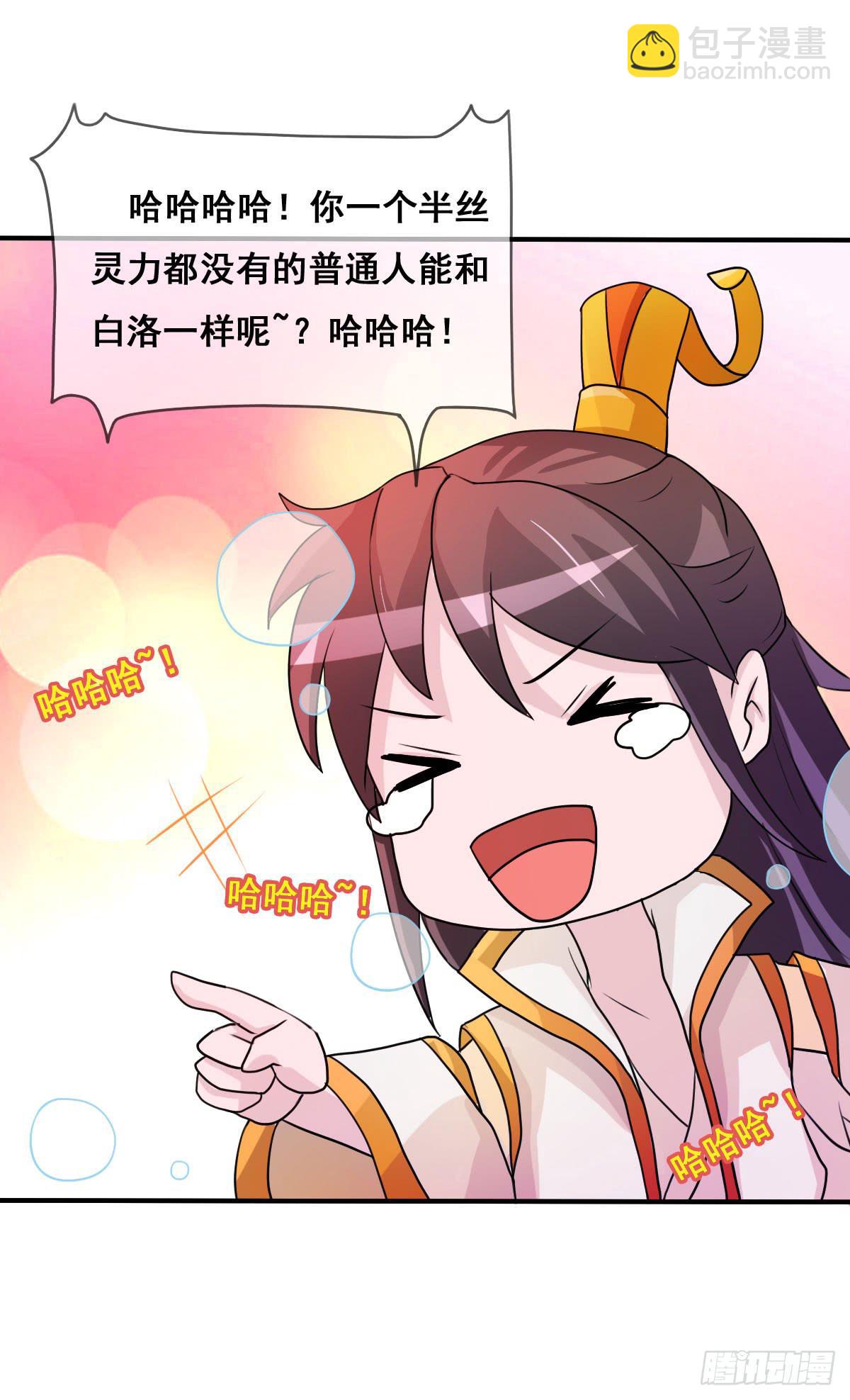 你这个普通人真的很无脑啊！(1/2)-第29话