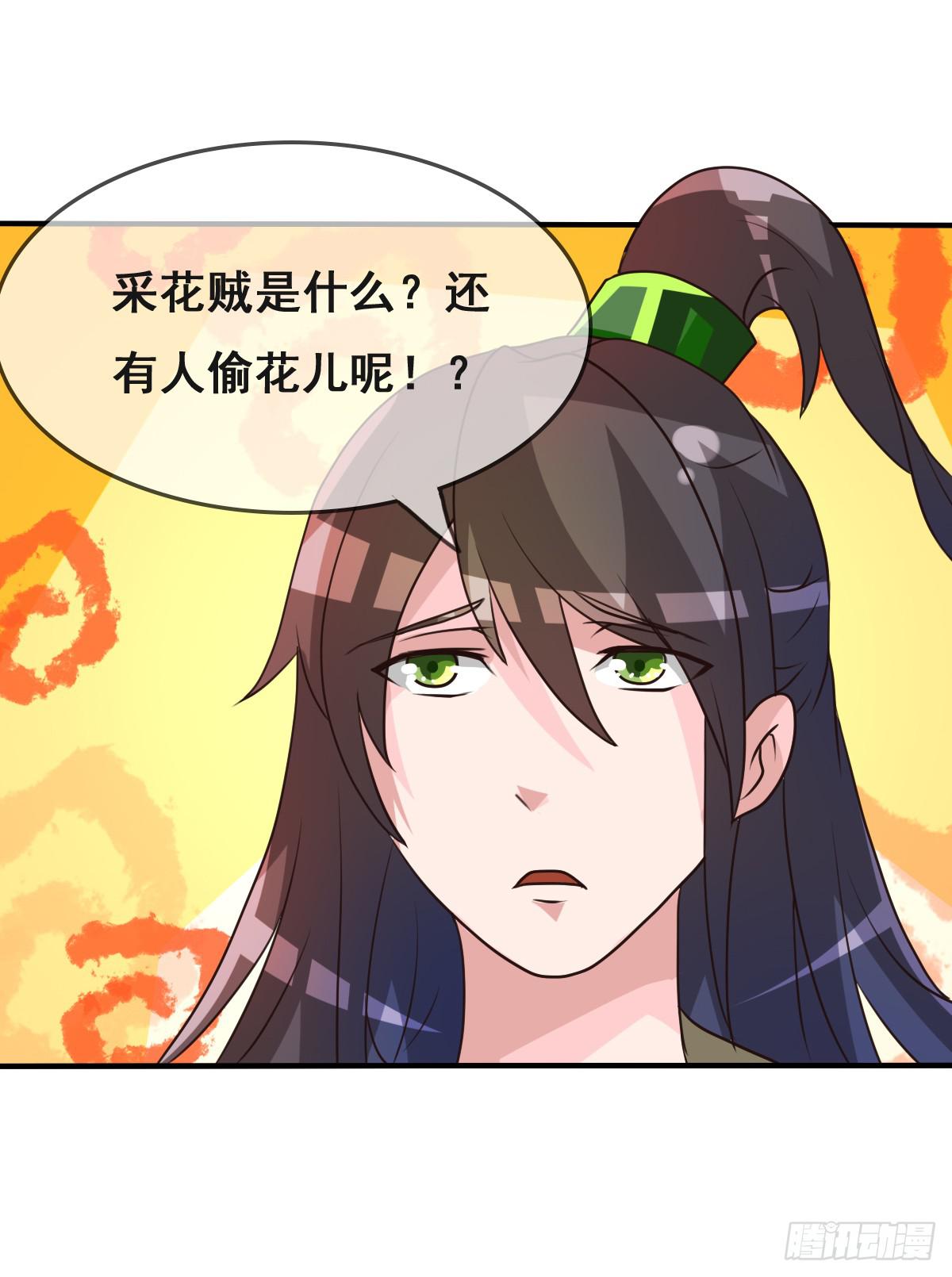 我们才不是采花贼！！-第33话