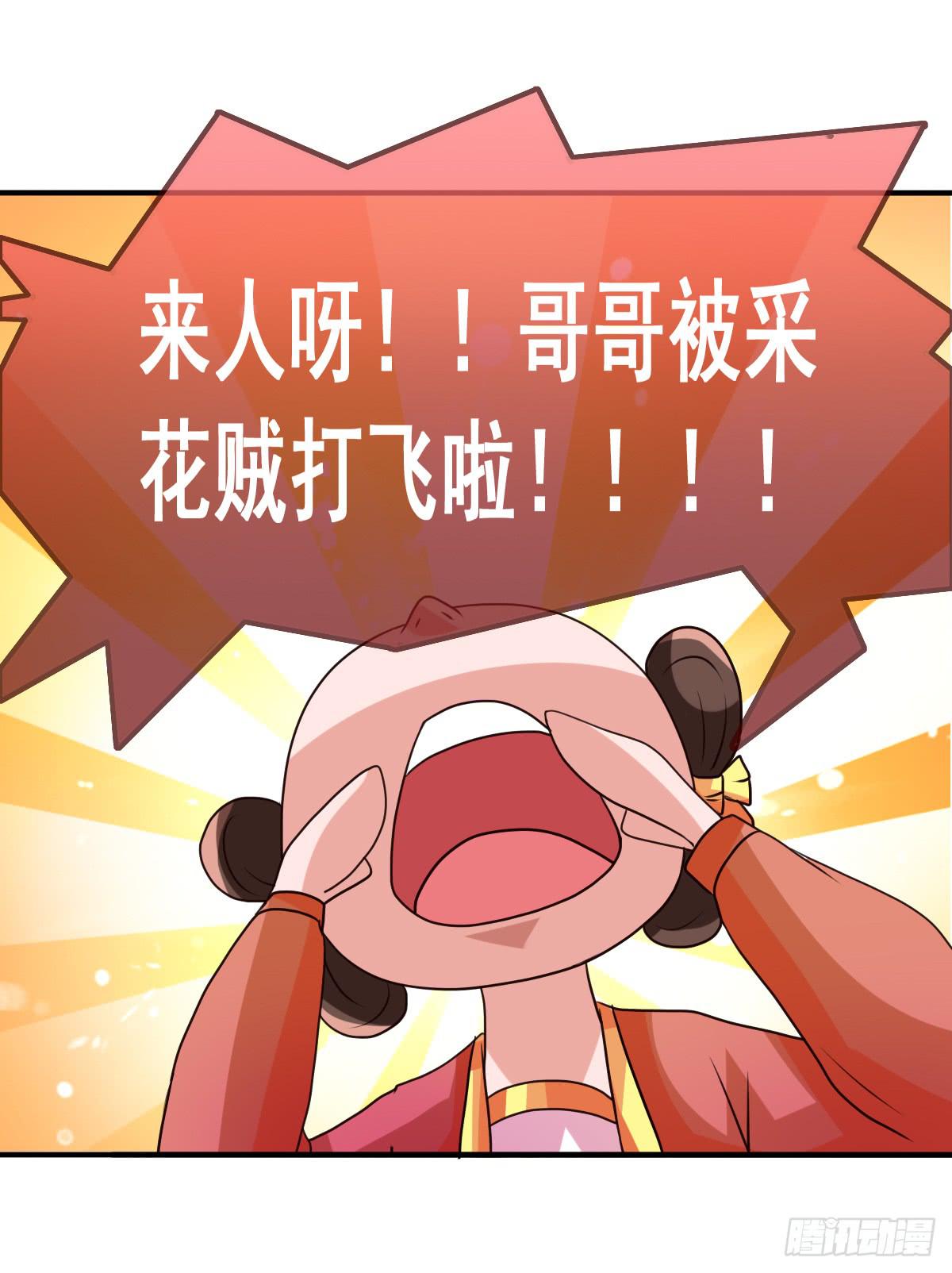 我们才不是采花贼！！-第33话