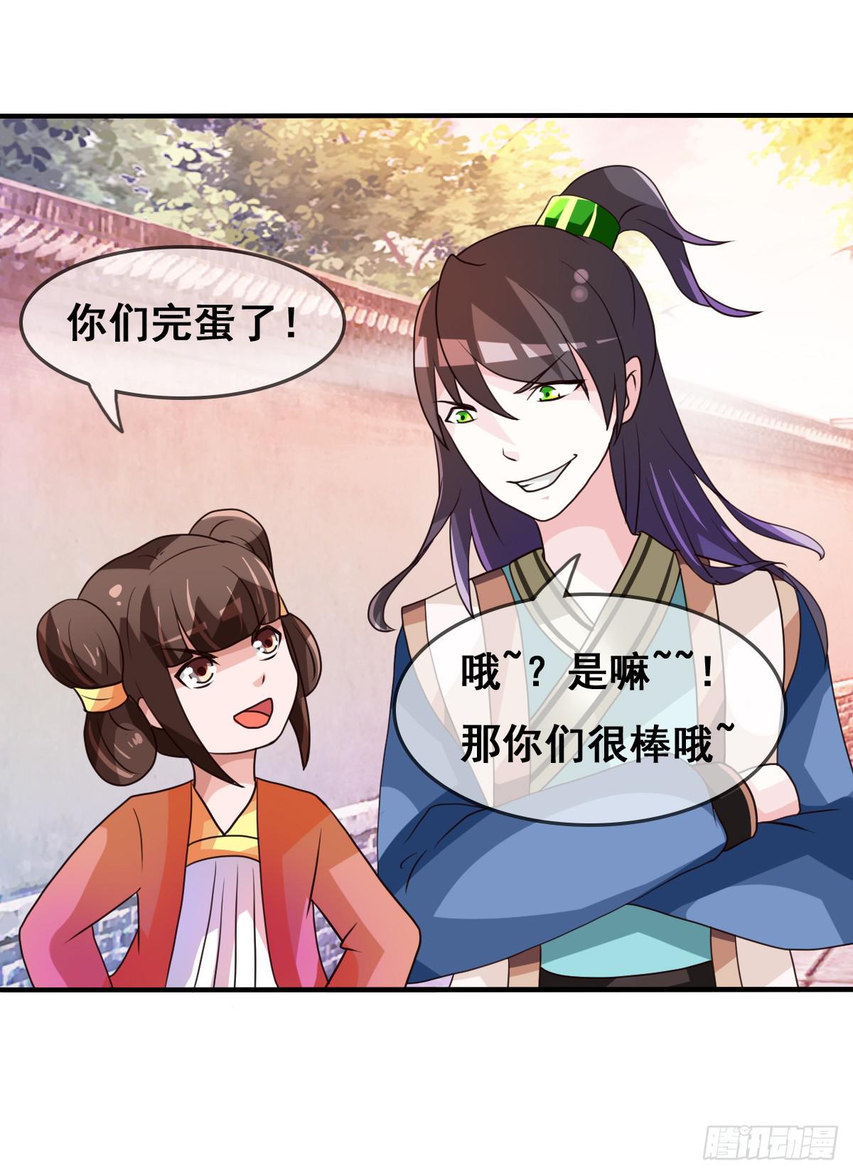 我们才不是采花贼！！-第33话