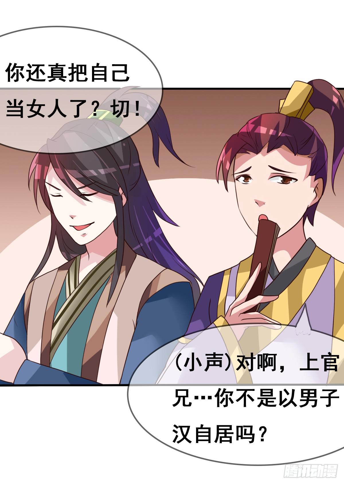 我们才不是采花贼！！-第33话