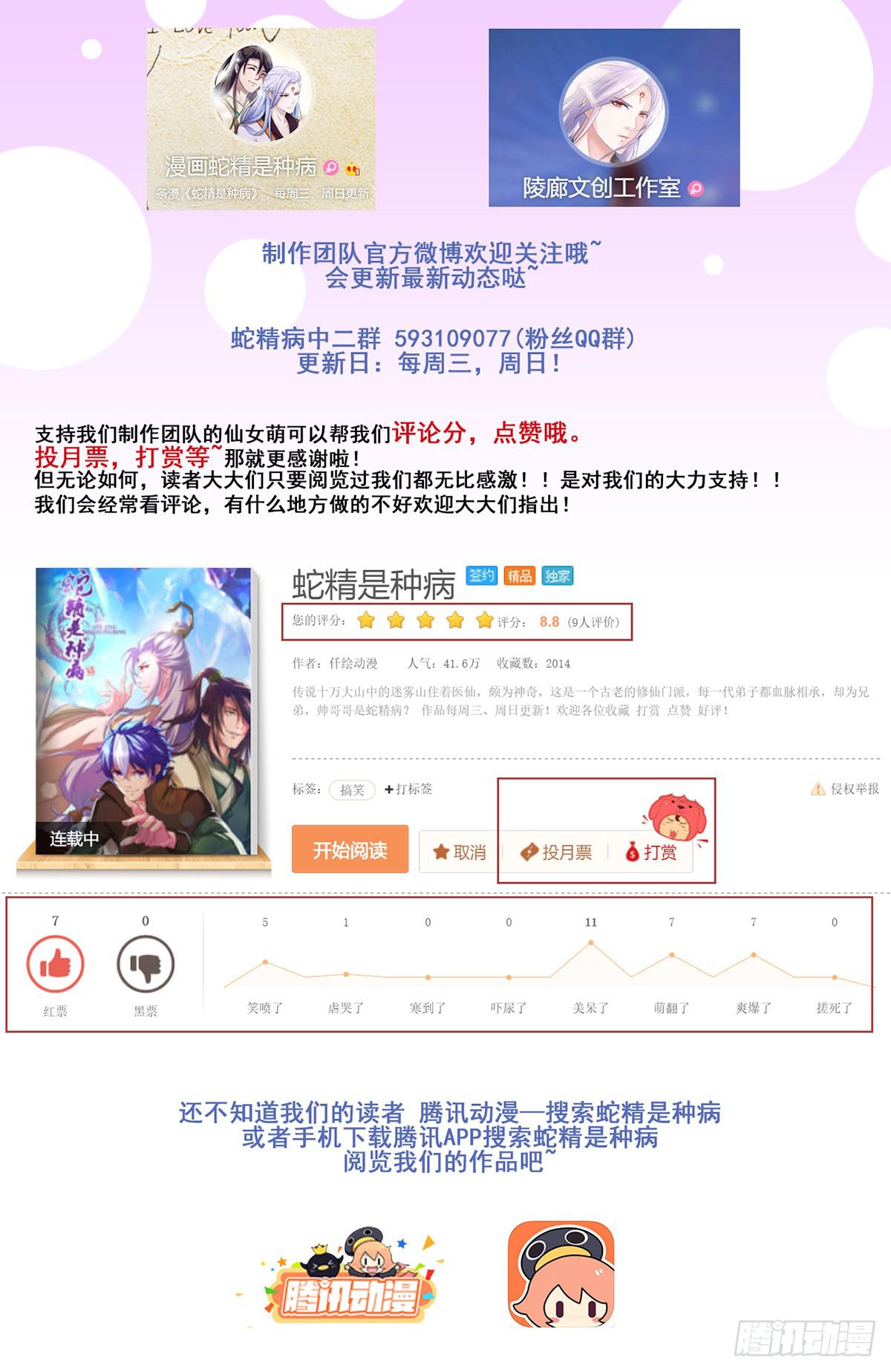 我们才不是采花贼！！-第33话