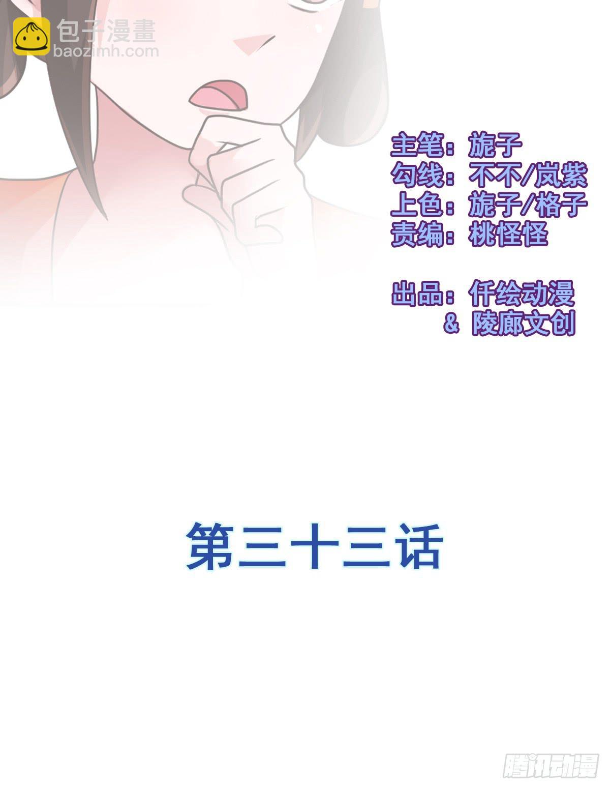 我们才不是采花贼！！-第33话