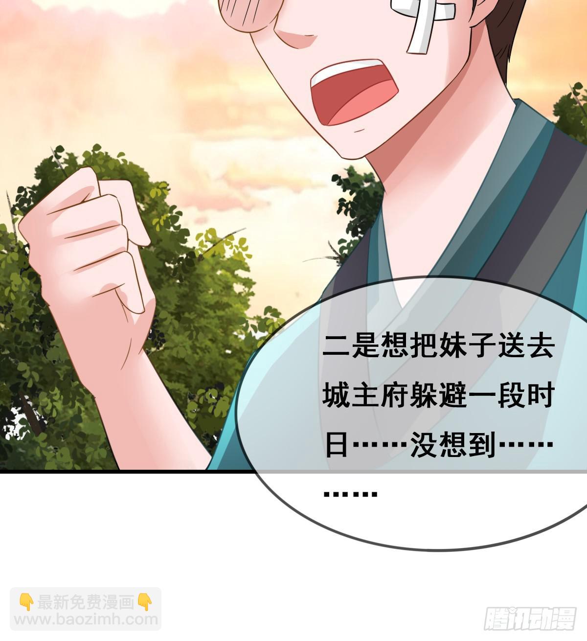 一定要拿下这个采花贼！-第35话