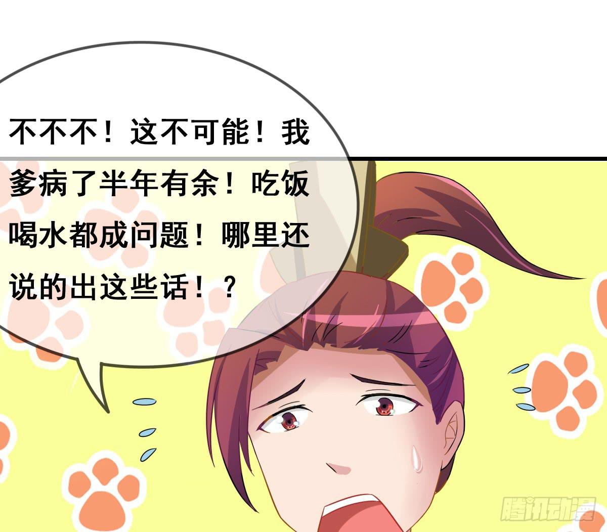 一定要拿下这个采花贼！-第35话