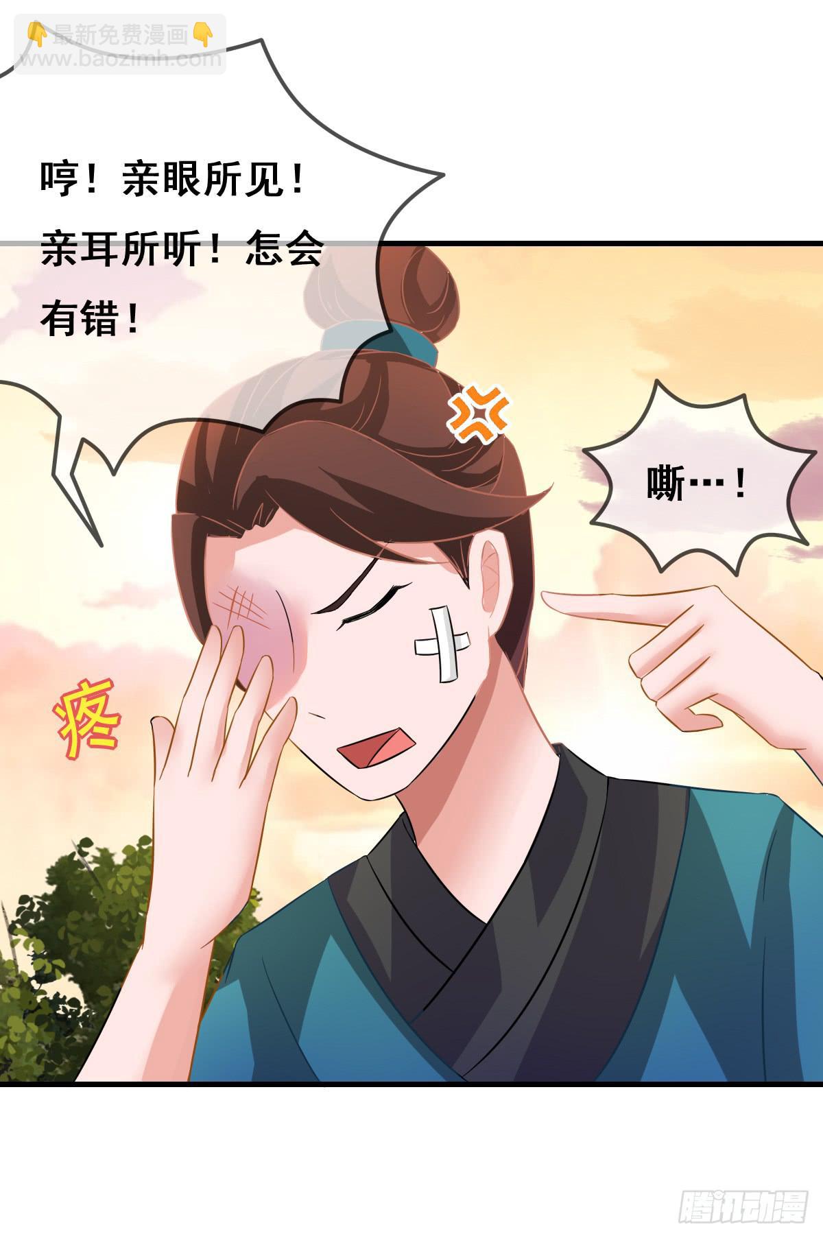 一定要拿下这个采花贼！-第35话