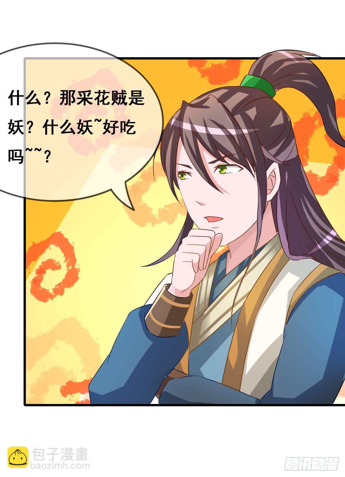 一定要拿下这个采花贼！-第35话