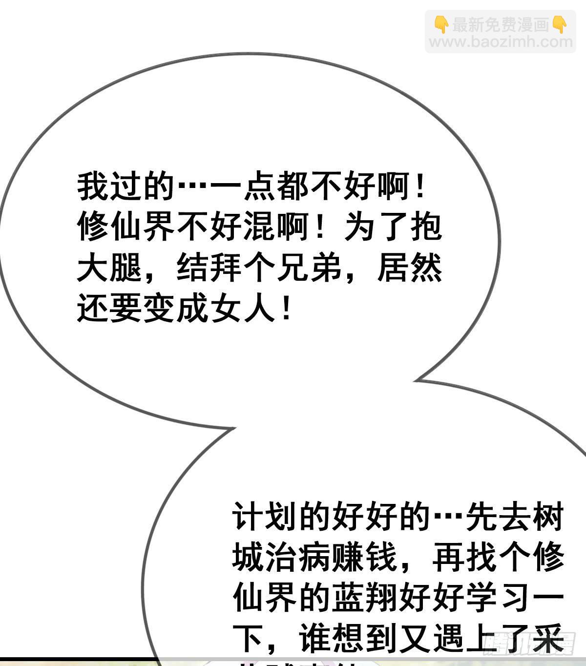 我好像有一丝心动...(1/2)-第43话