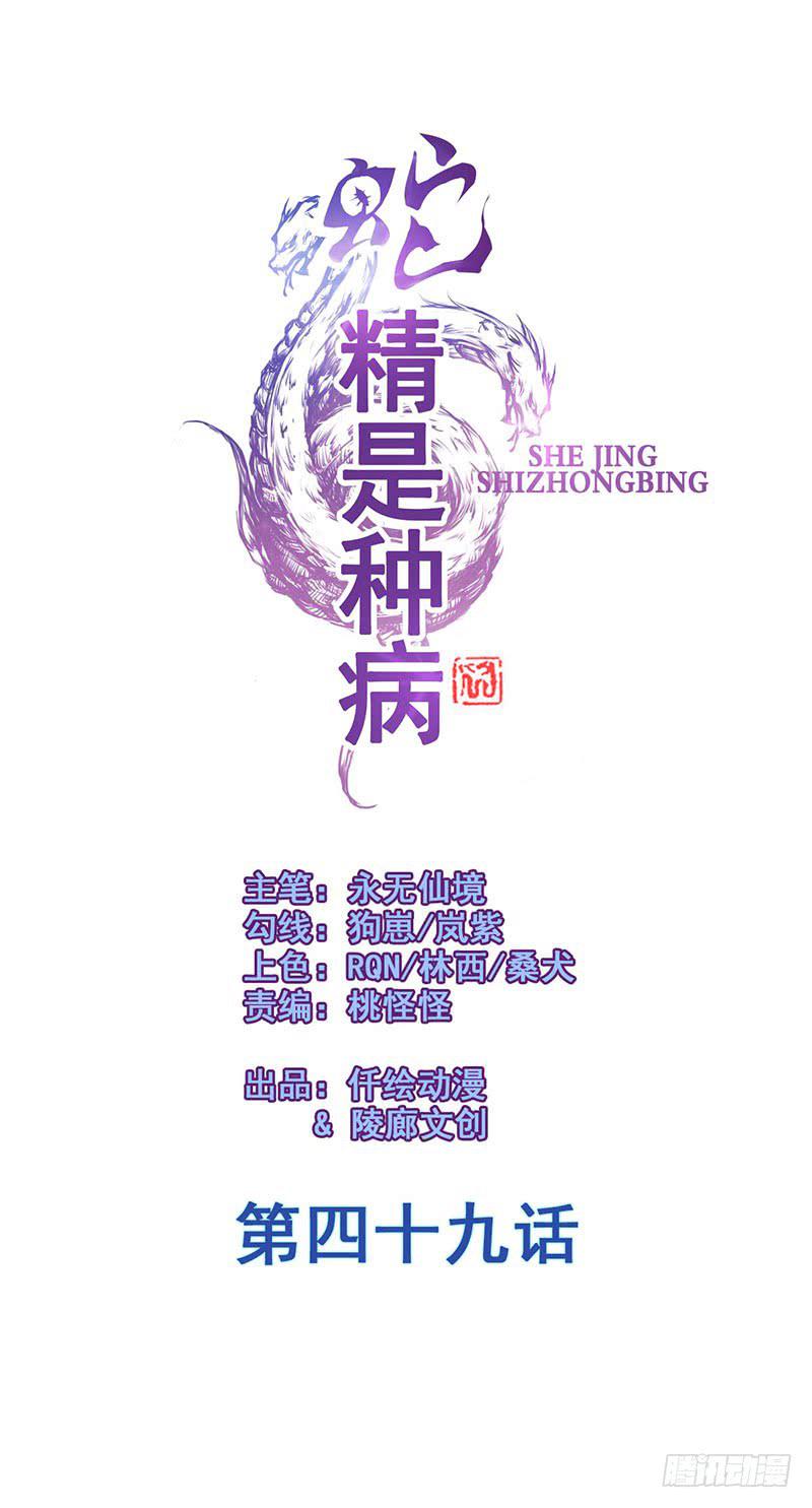 快要抓到采花贼了！-第49话