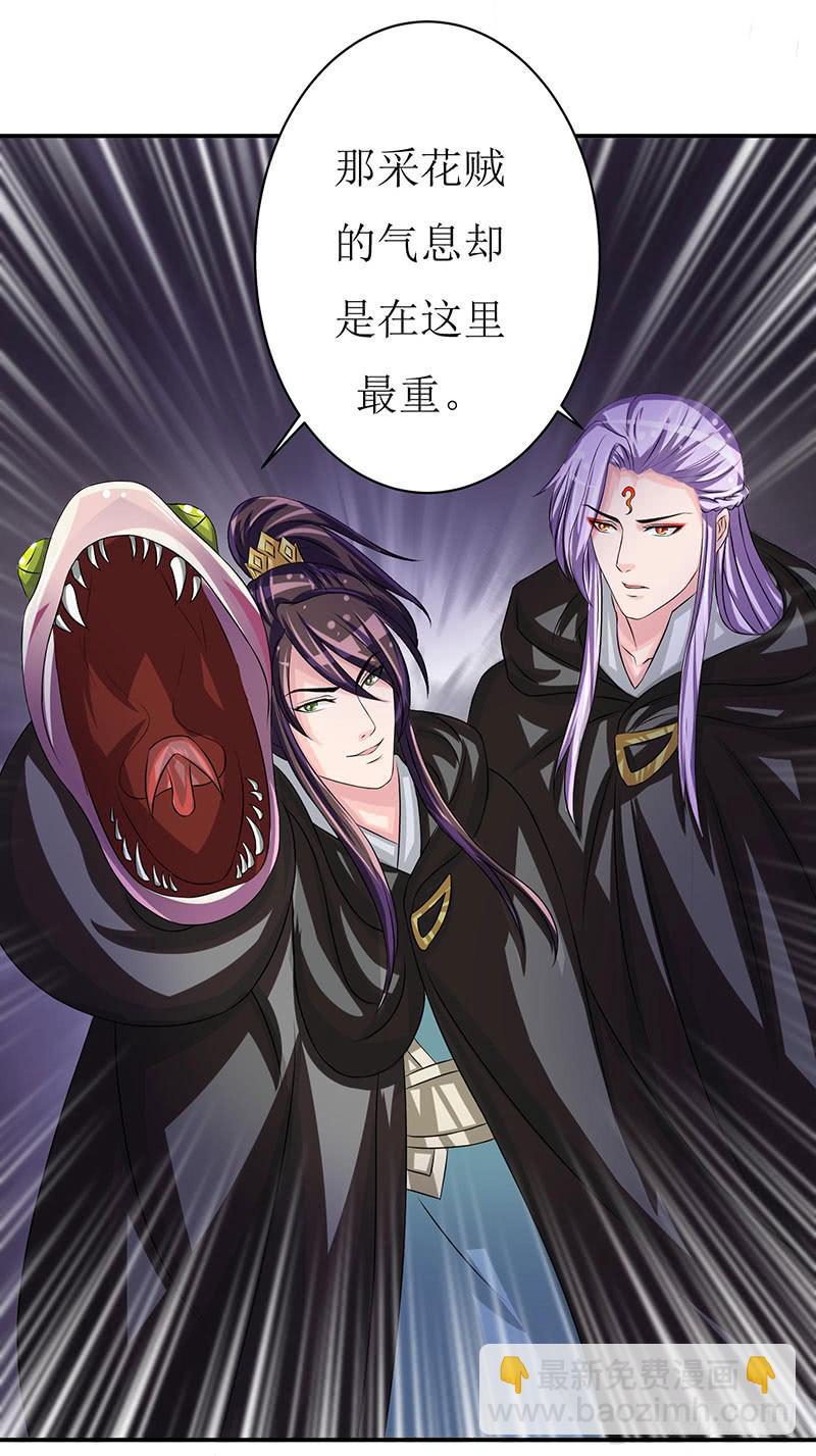 快要抓到采花贼了！-第49话