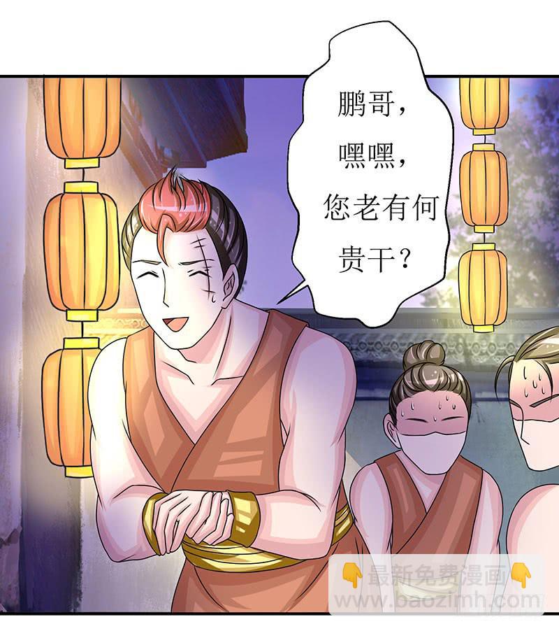 快要抓到采花贼了！-第49话