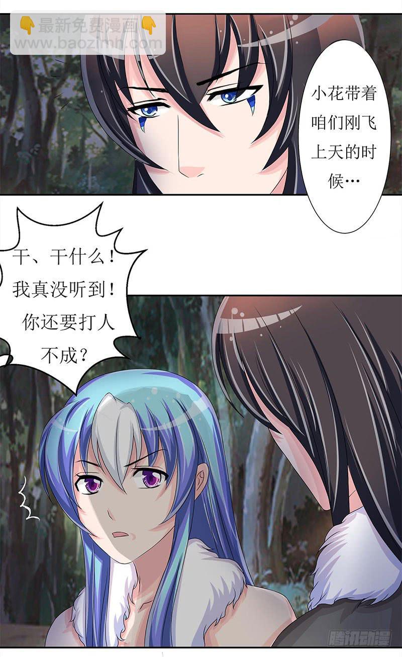 快要抓到采花贼了！-第49话