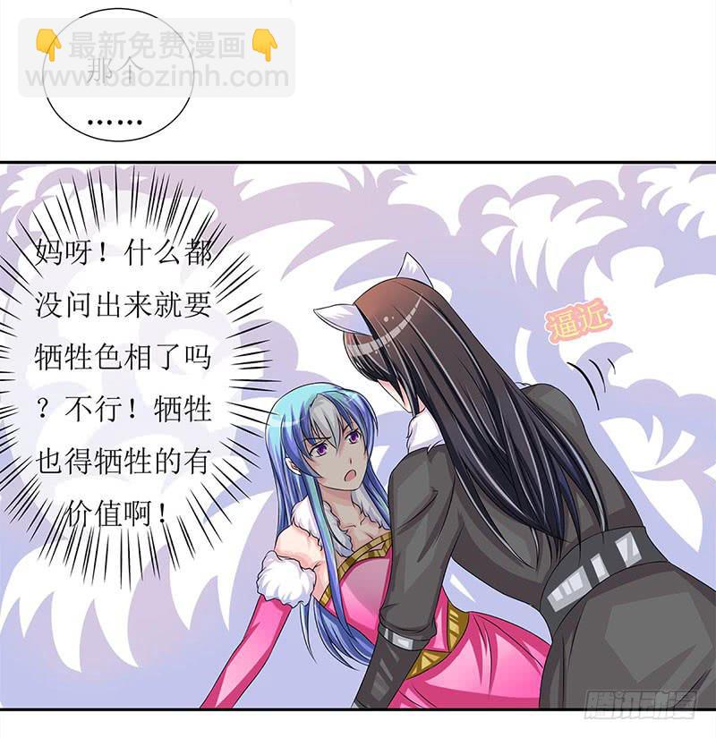 快要抓到采花贼了！-第49话