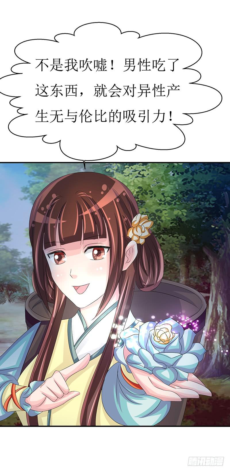 不要叫我媳妇，老子是男人！-第53话