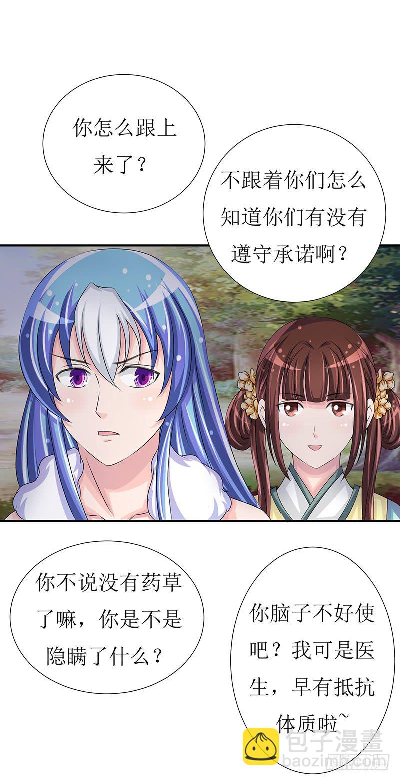 不要叫我媳妇，老子是男人！-第53话