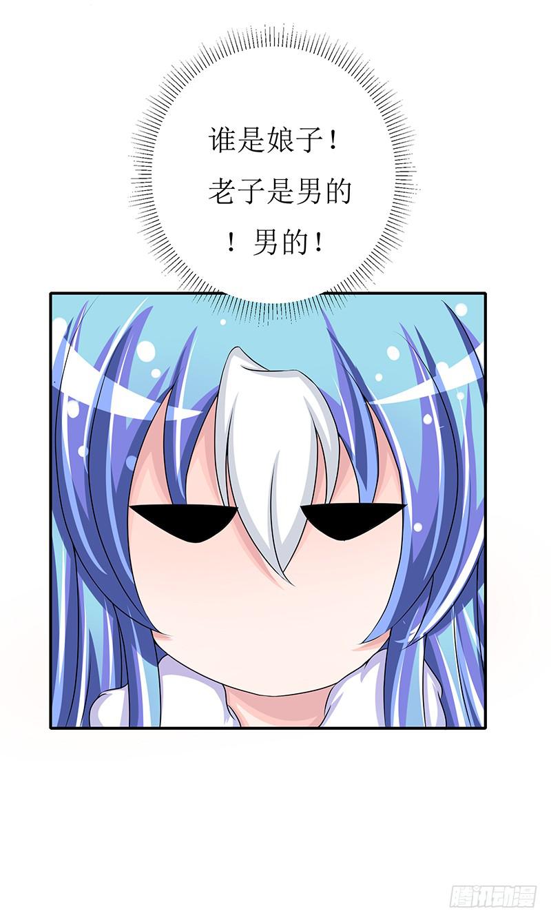 不要叫我媳妇，老子是男人！-第53话