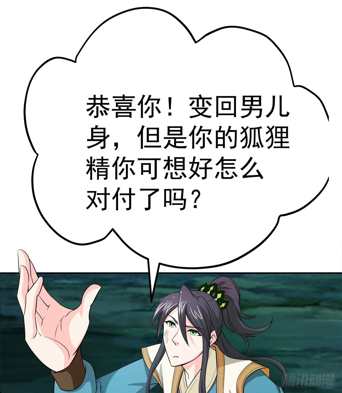 小修修&hellip;&hellip;变回男儿身？(1/2)-第61话