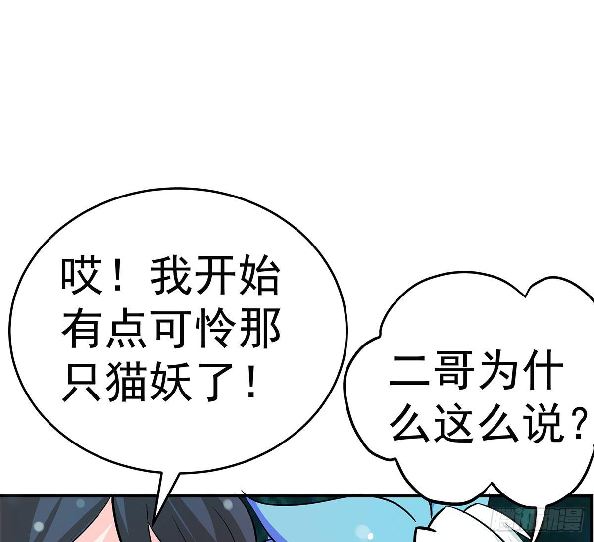 大哥被猫妖抓了？(1/2)-第63话