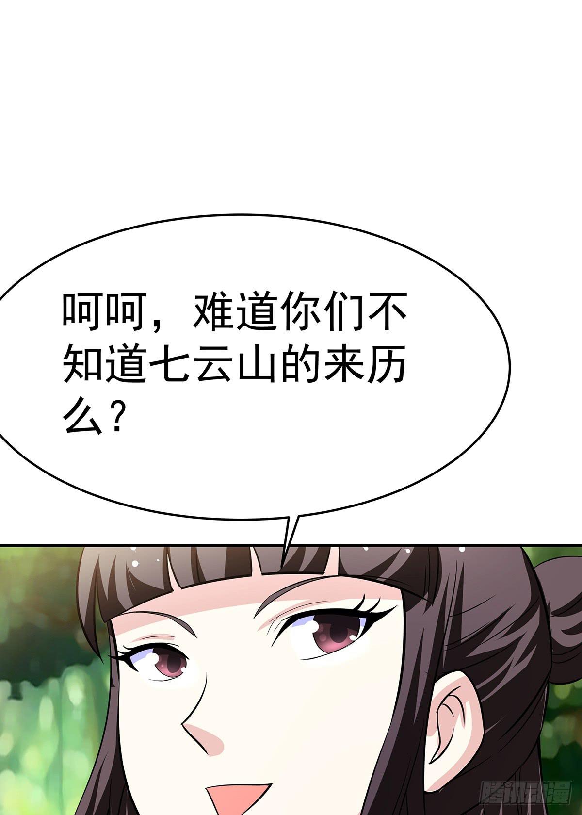 蛇精是種病 - 小狐狸認定小修修了怎麼辦？(2/3) - 4