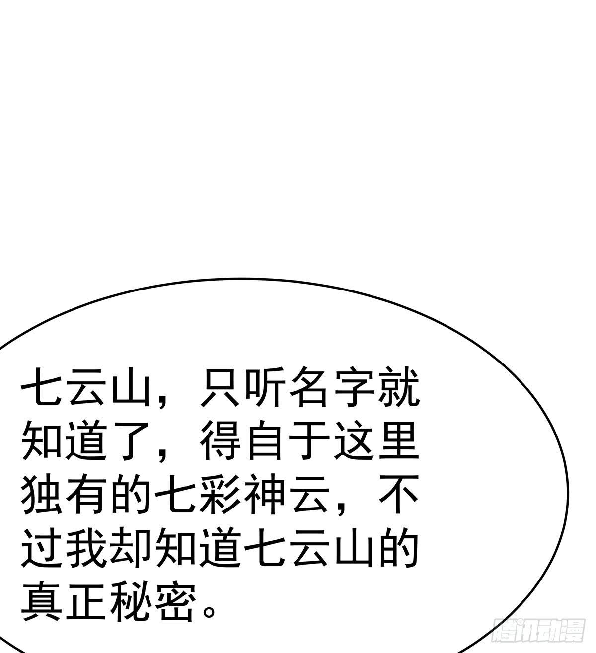 蛇精是種病 - 小狐狸認定小修修了怎麼辦？(2/3) - 8