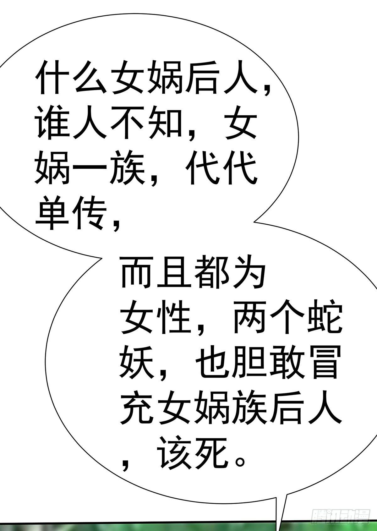 这个猫妖和女娲一族还有关系(1/2)-第69话