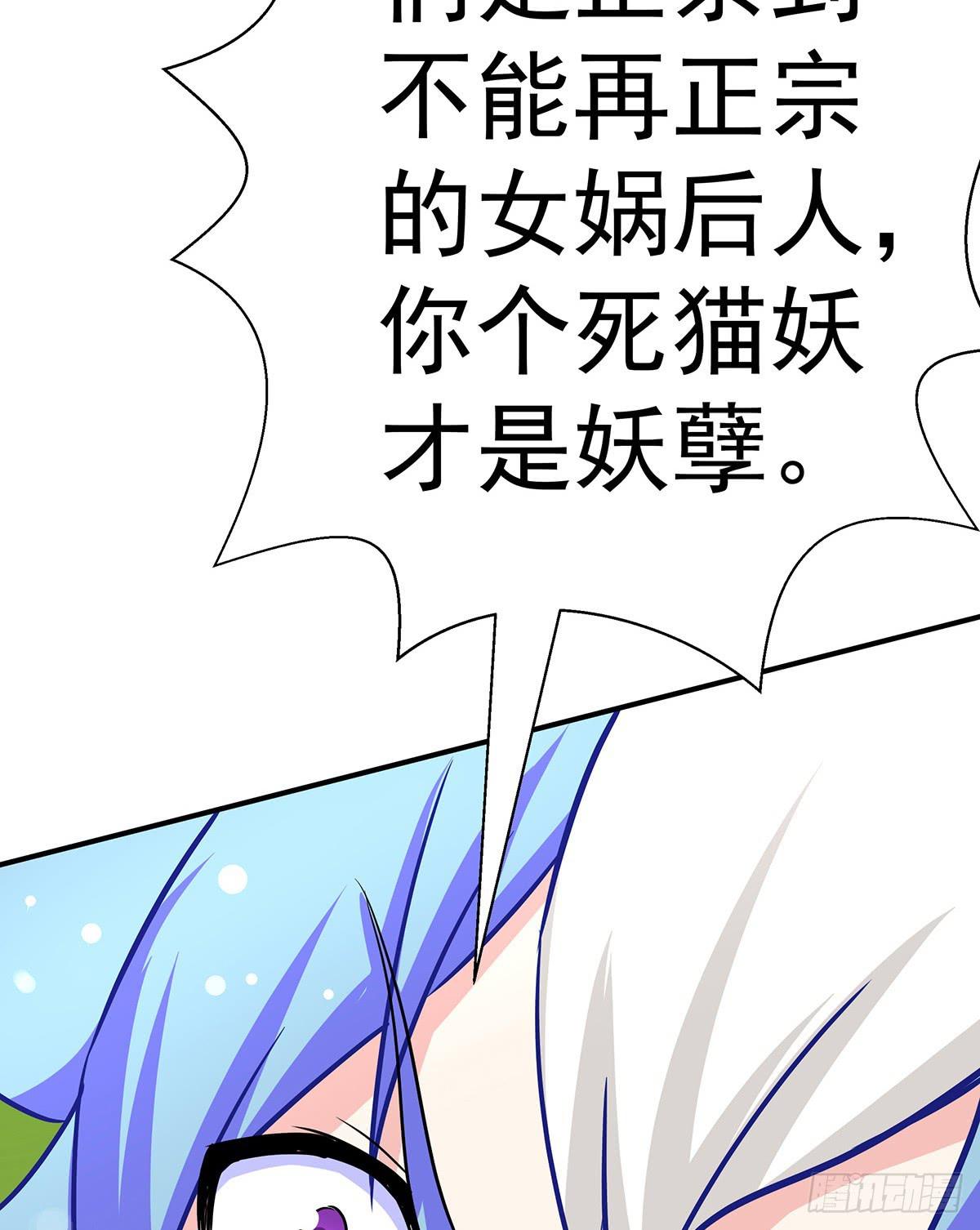 这个猫妖和女娲一族还有关系(1/2)-第69话