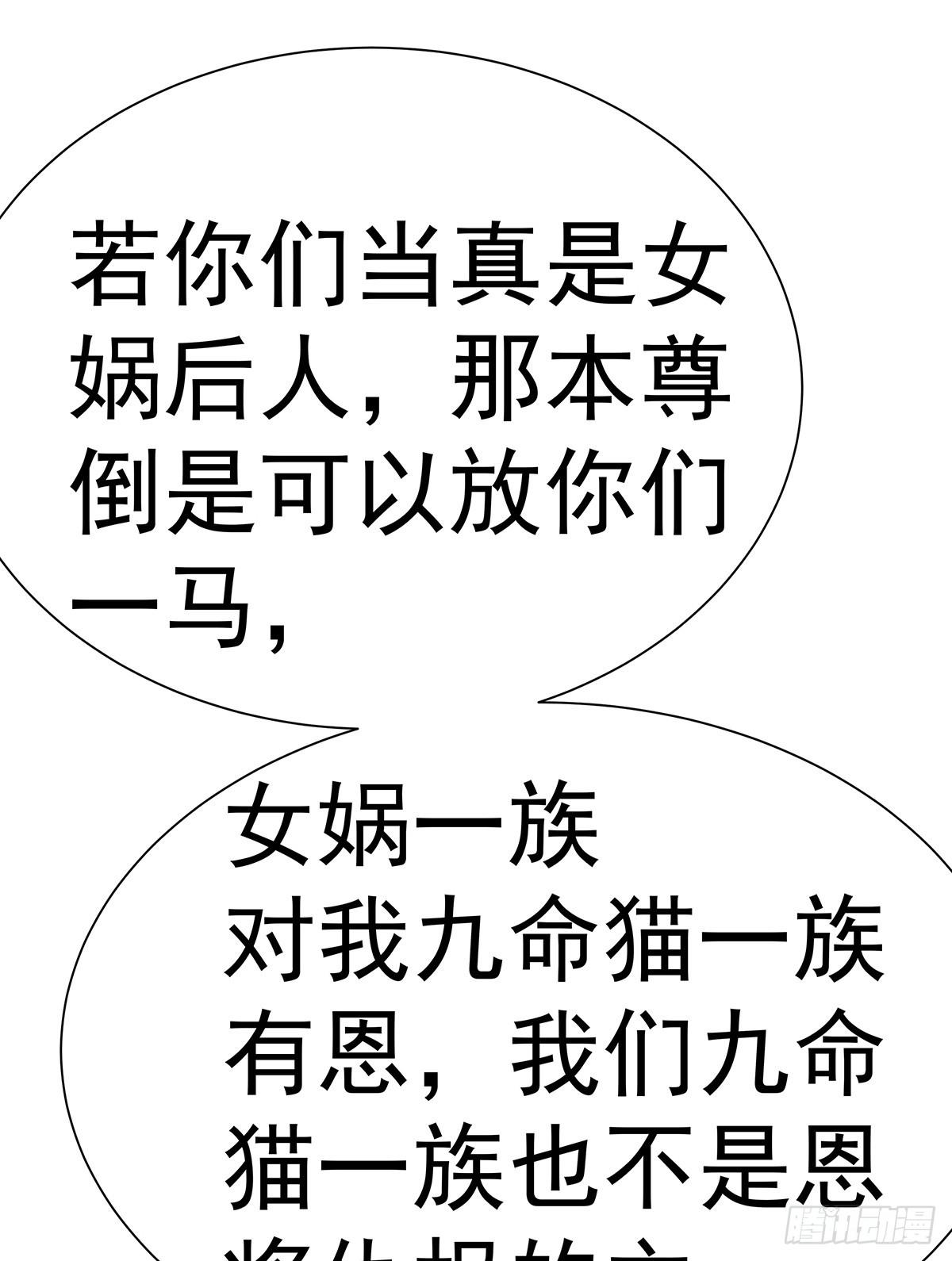 这个猫妖和女娲一族还有关系(1/2)-第69话