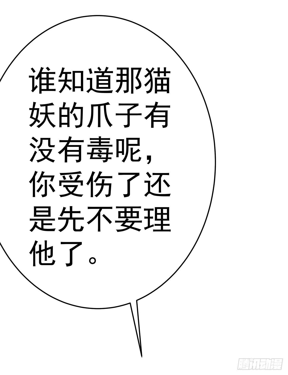 这个猫妖和女娲一族还有关系(1/2)-第69话