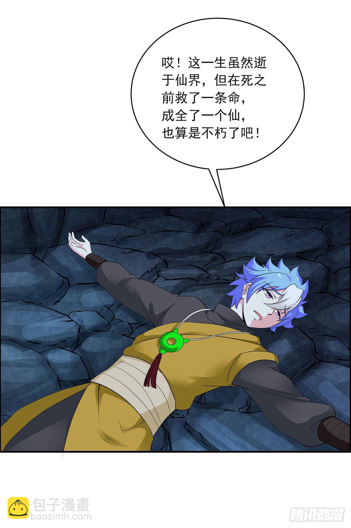 修，根本不像个将死之人(1/2)-第75话