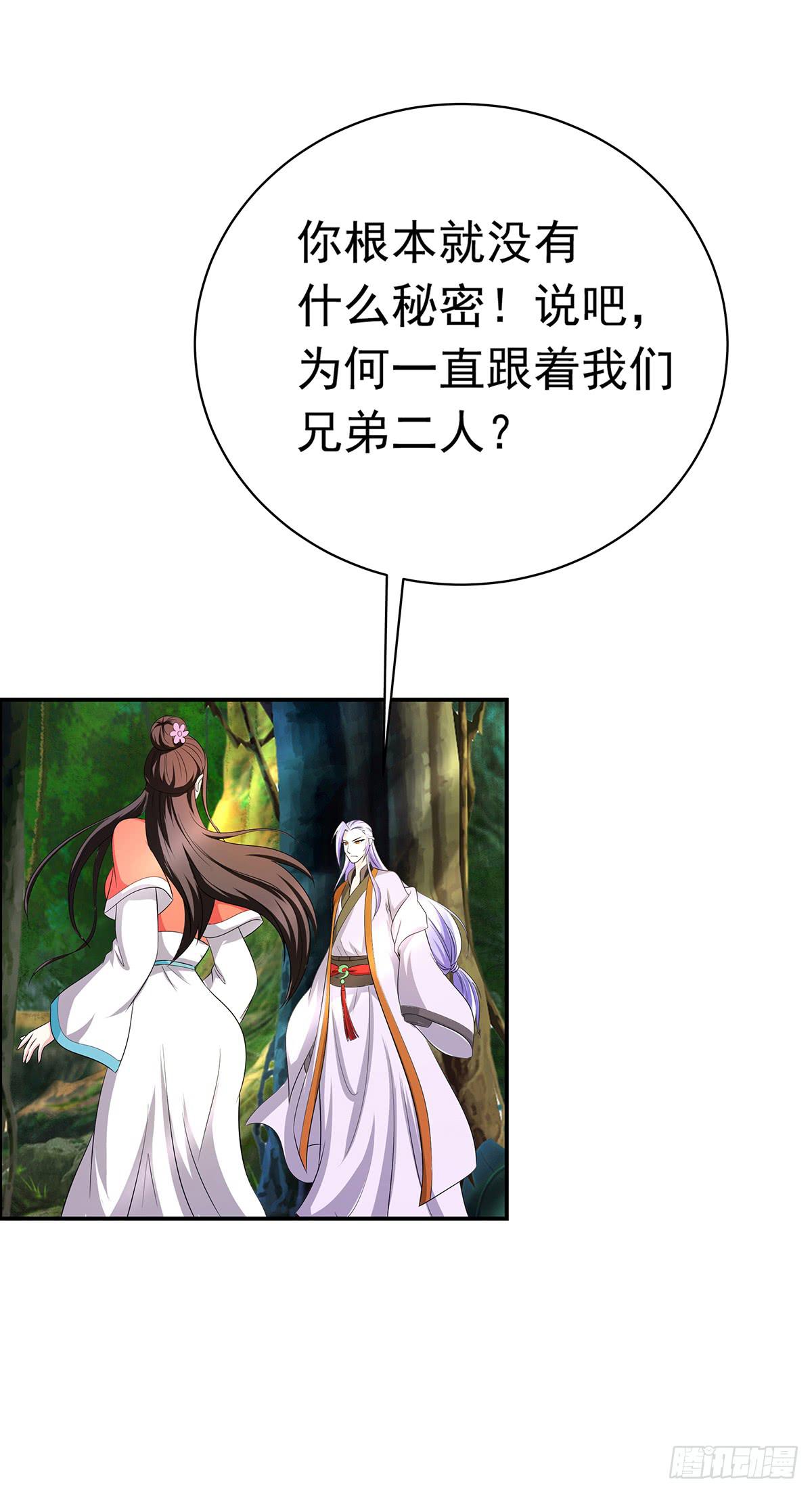 你是什么人我们都知道了(1/2)-第77话