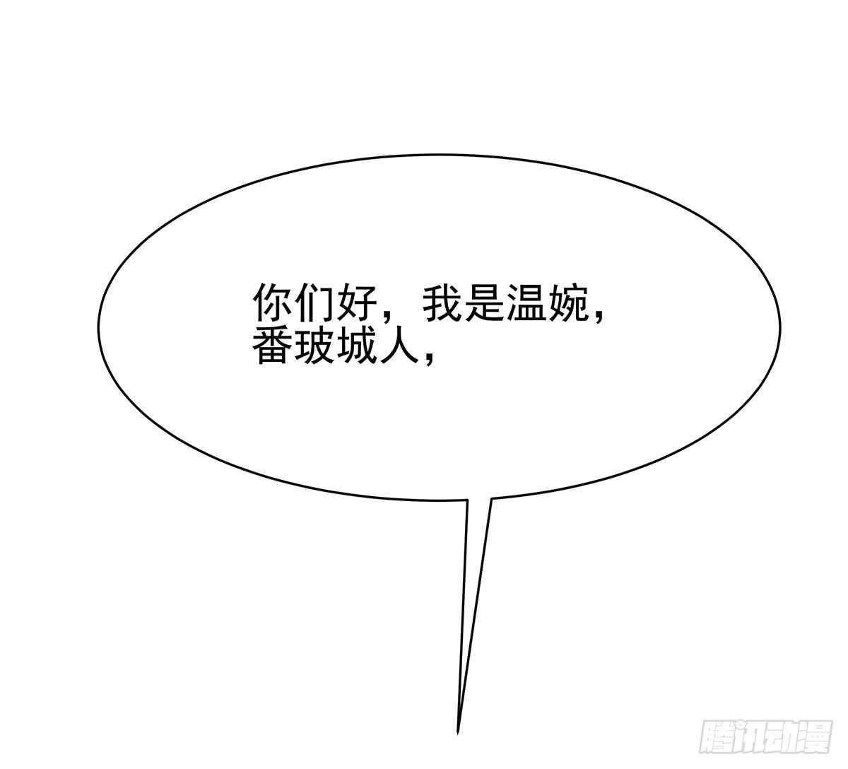 我是温婉，我愿追随公子(1/2)-第79话