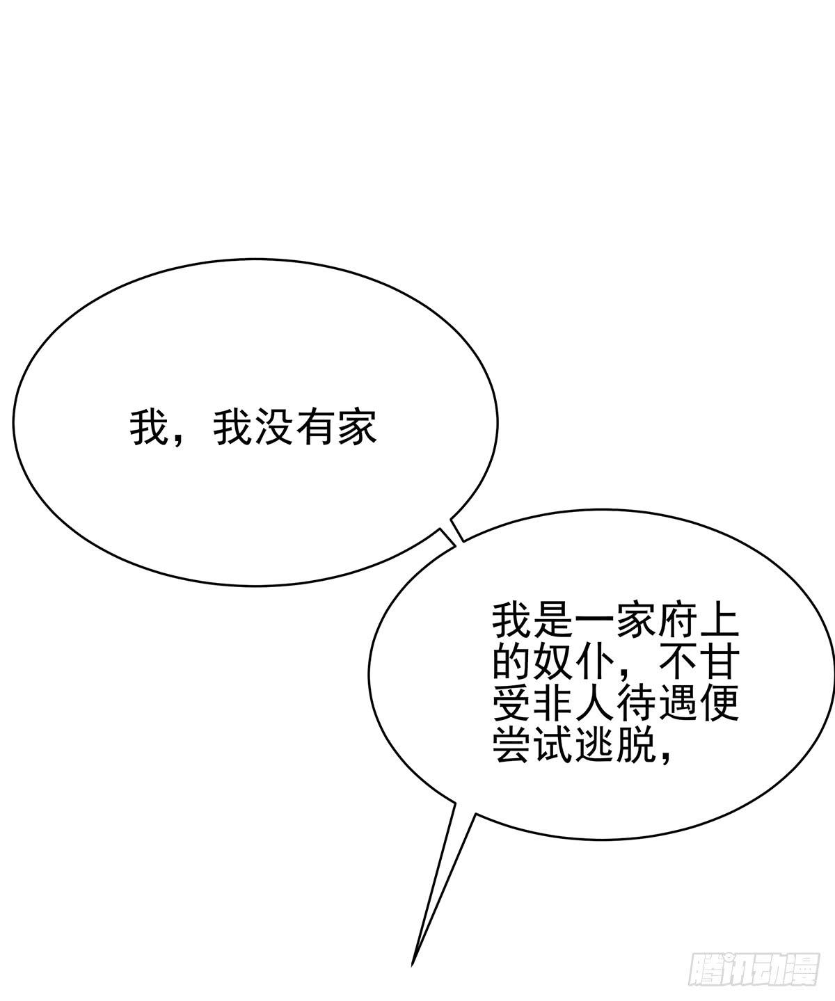 我是温婉，我愿追随公子(1/2)-第79话