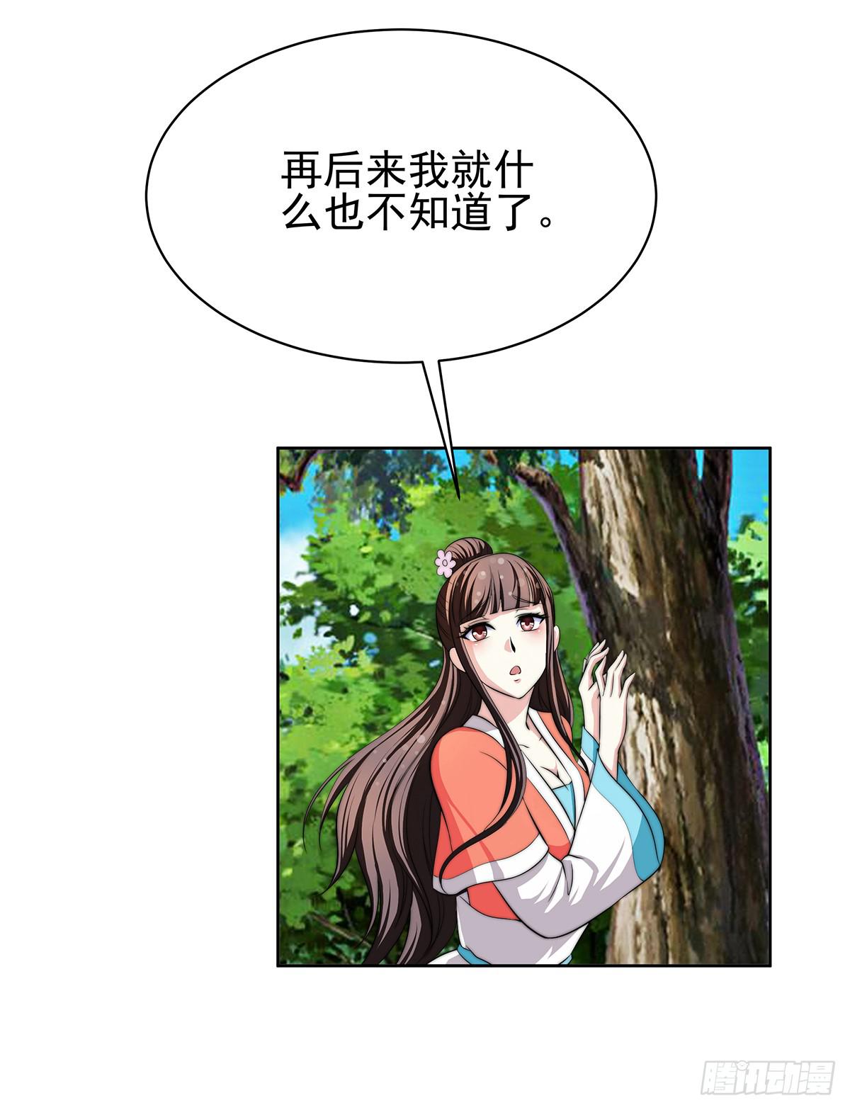 我是温婉，我愿追随公子(1/2)-第79话